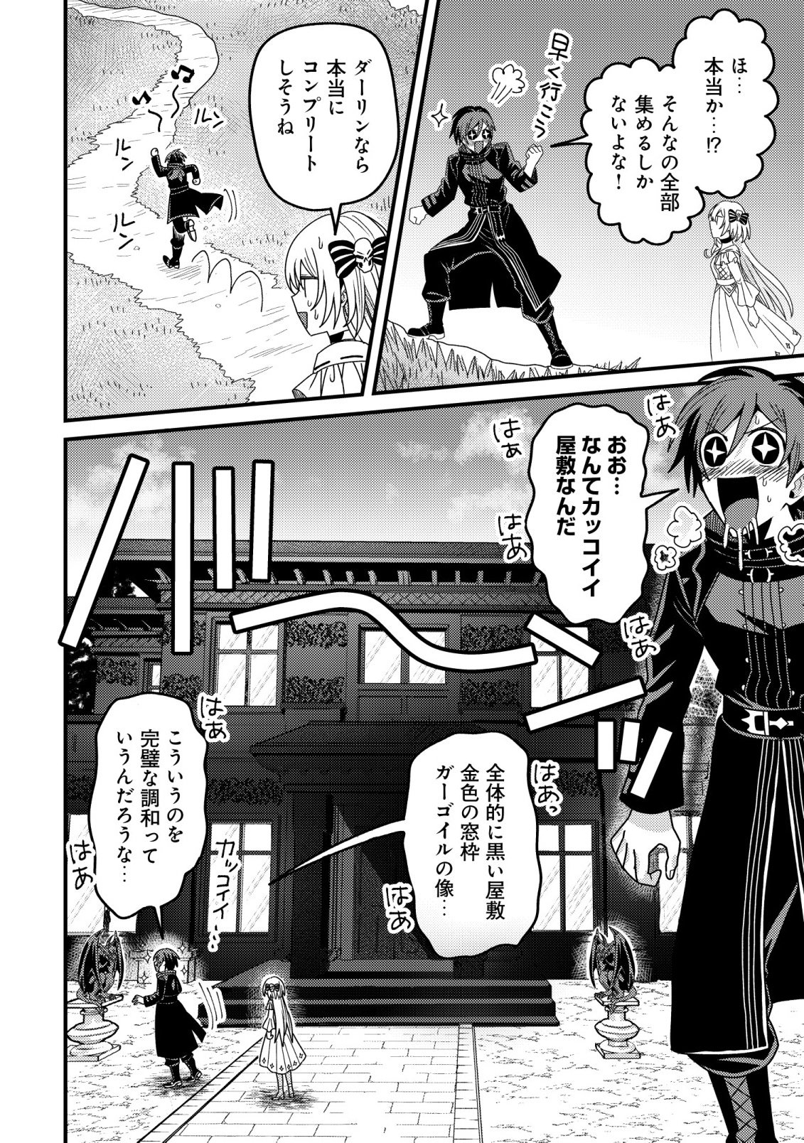 呪いしか解けない無能と追放されたが、即死アイテムをノーリスクで使い放題 第6話 - Page 8