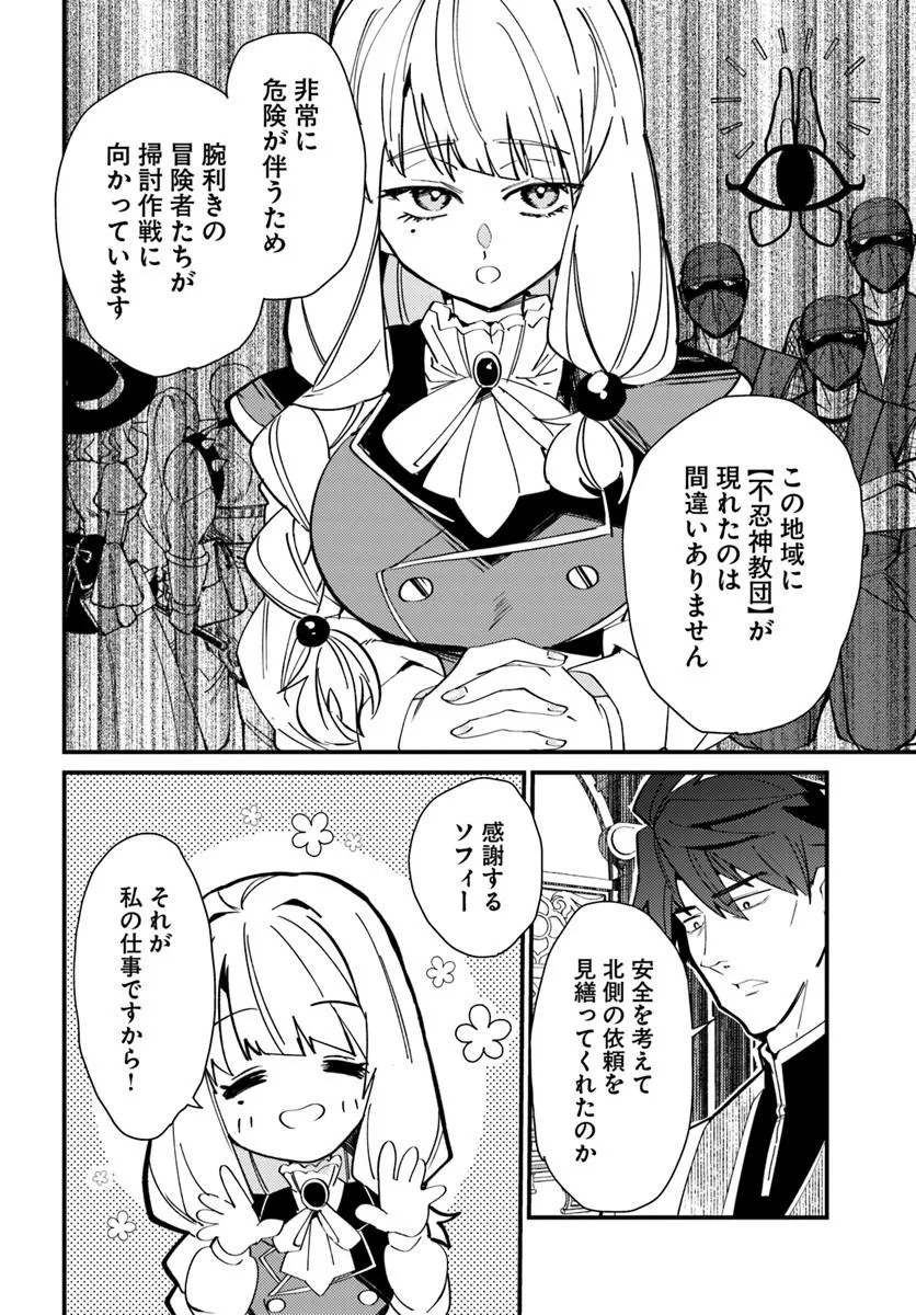 歳にして初めて村を出る 第4話 - Page 6