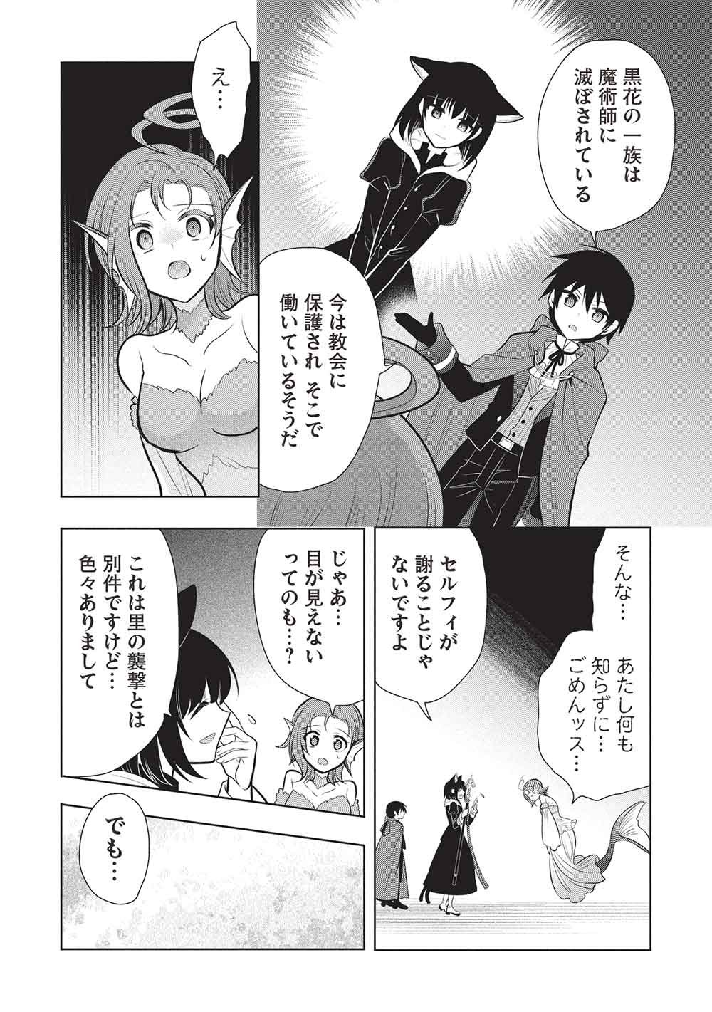 魔王の俺が奴隷エルフを嫁にしたんだが、どう愛でればいい 第80話 - Page 10