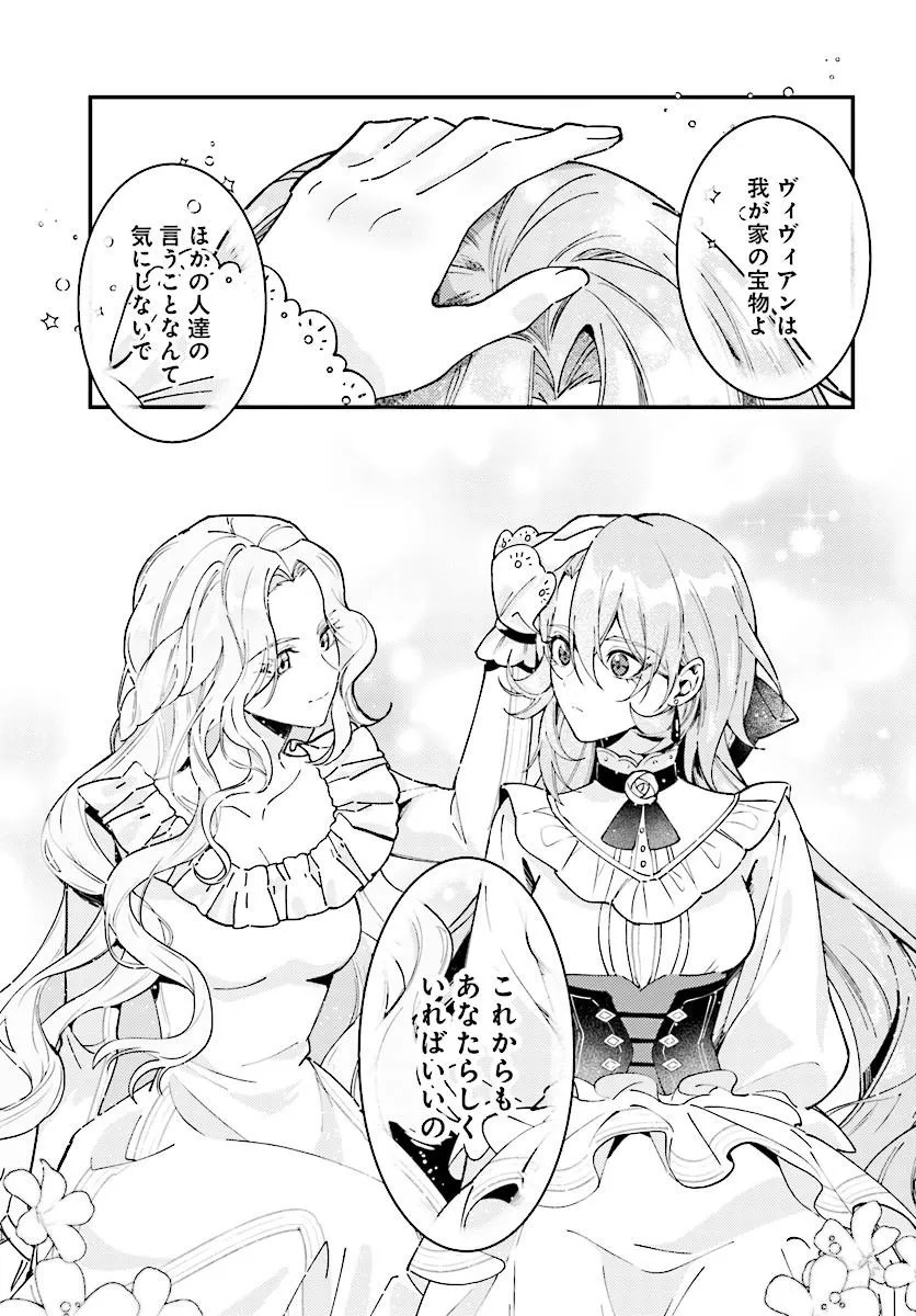 契約結婚は、先に離婚を言い出したほうの勝ち 第1話 - Page 13