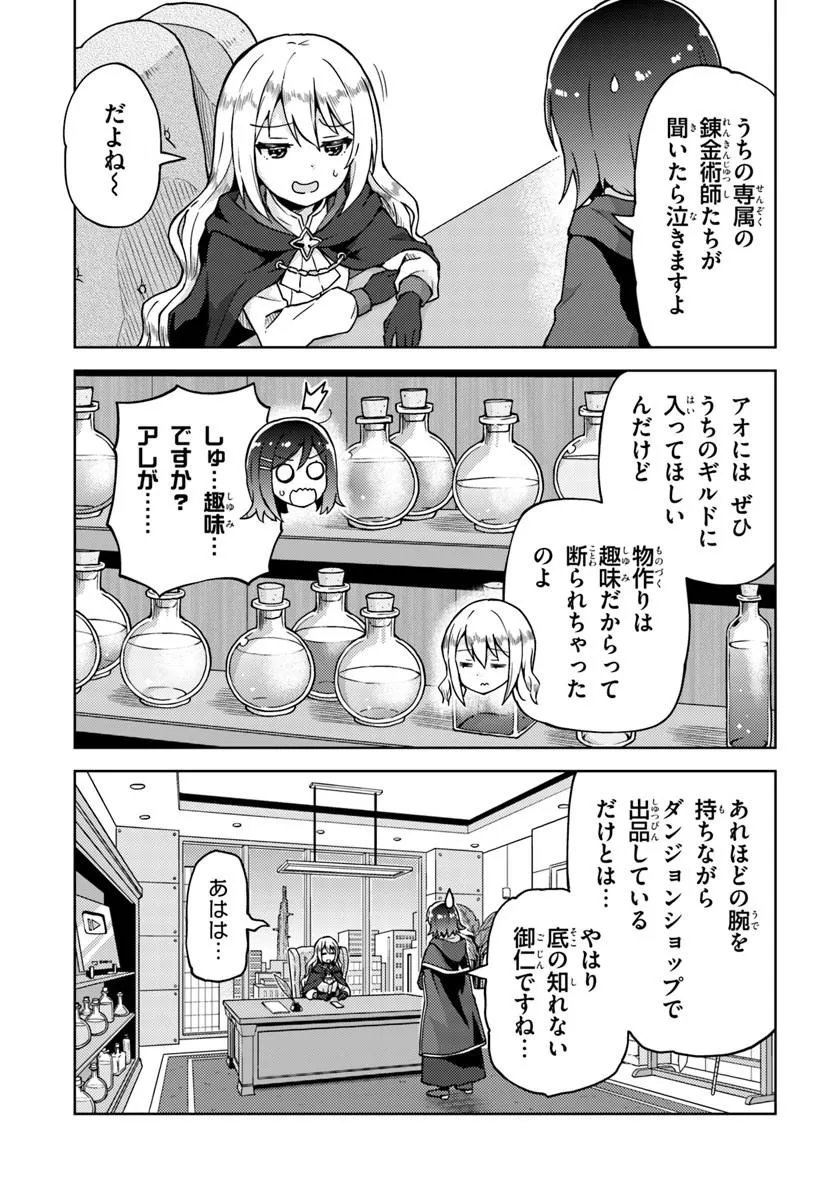 フリマやってるだけなのに伝説的な扱いされてました 第1話 - Page 23
