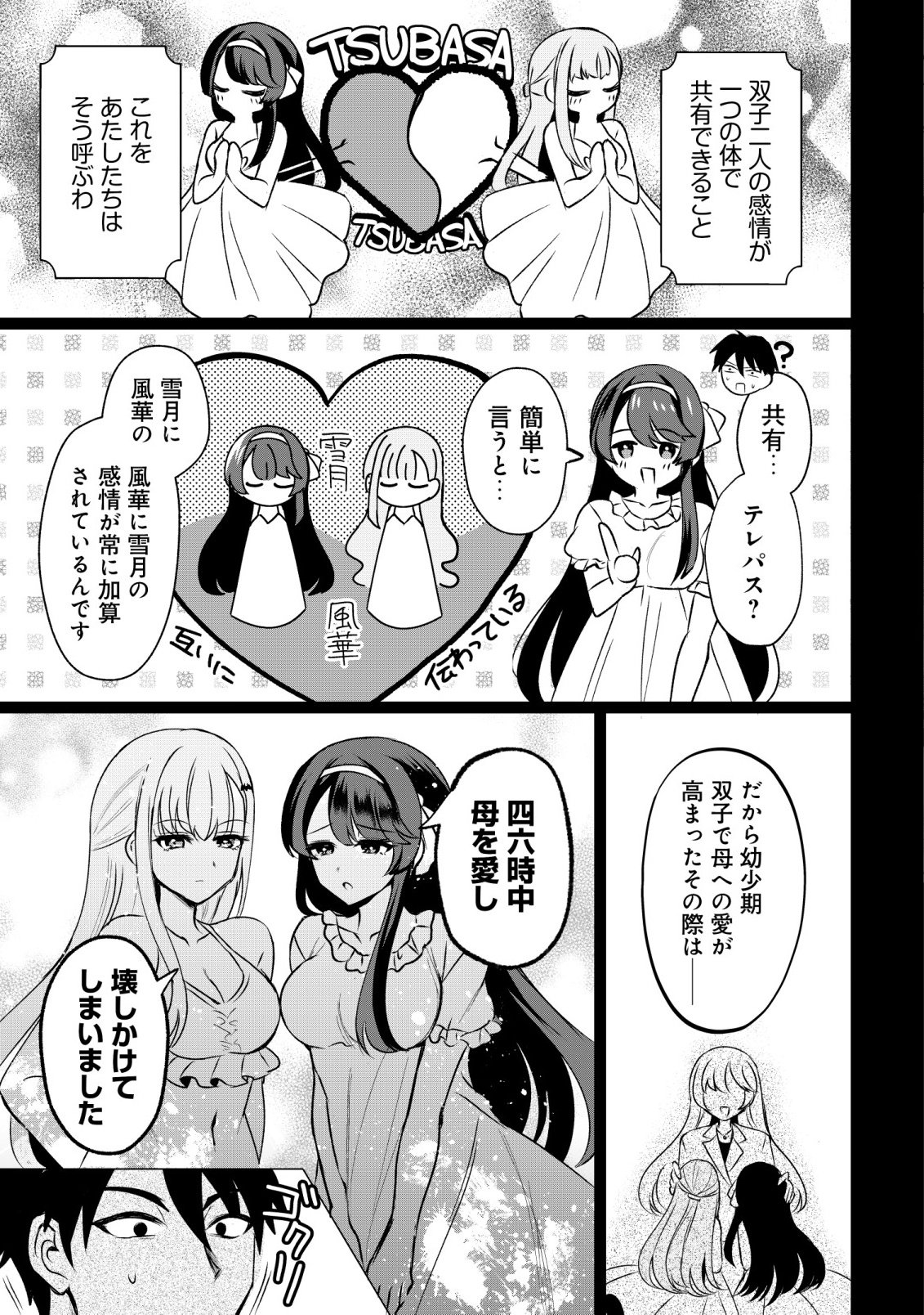 好きな子に告ったら、双子の妹がオマケでついてきた 第5話 - Page 9