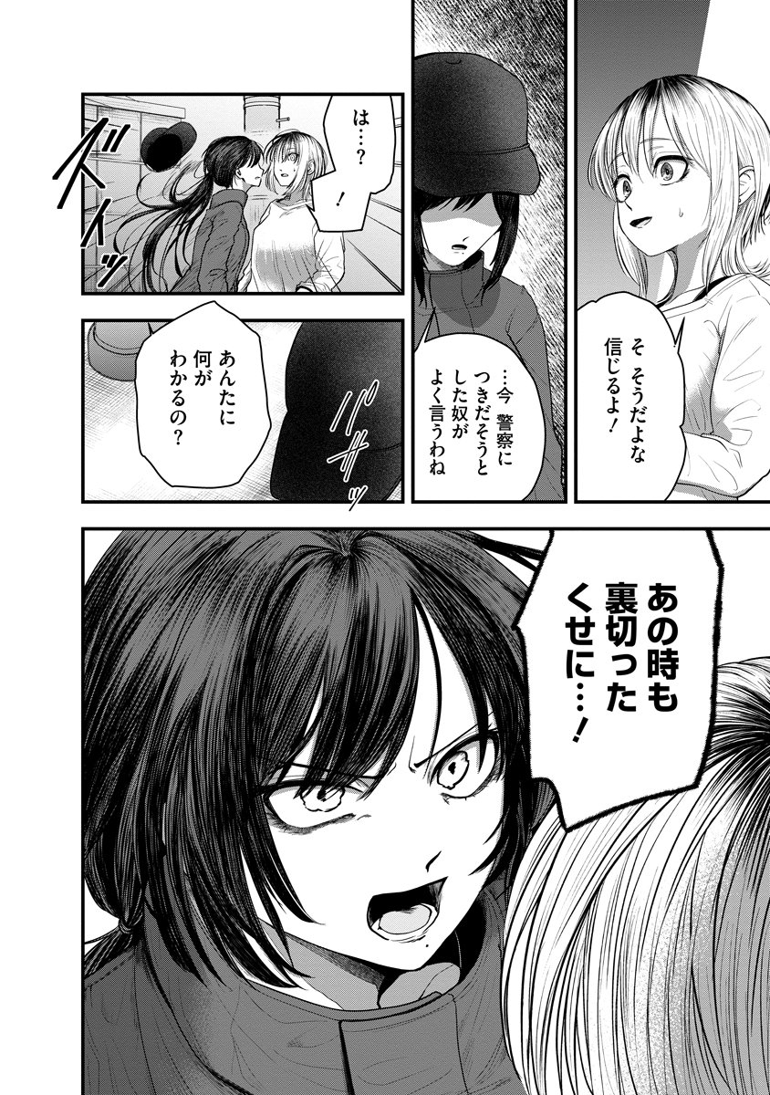 LEAP LINK LOOP 第1話 - Page 16