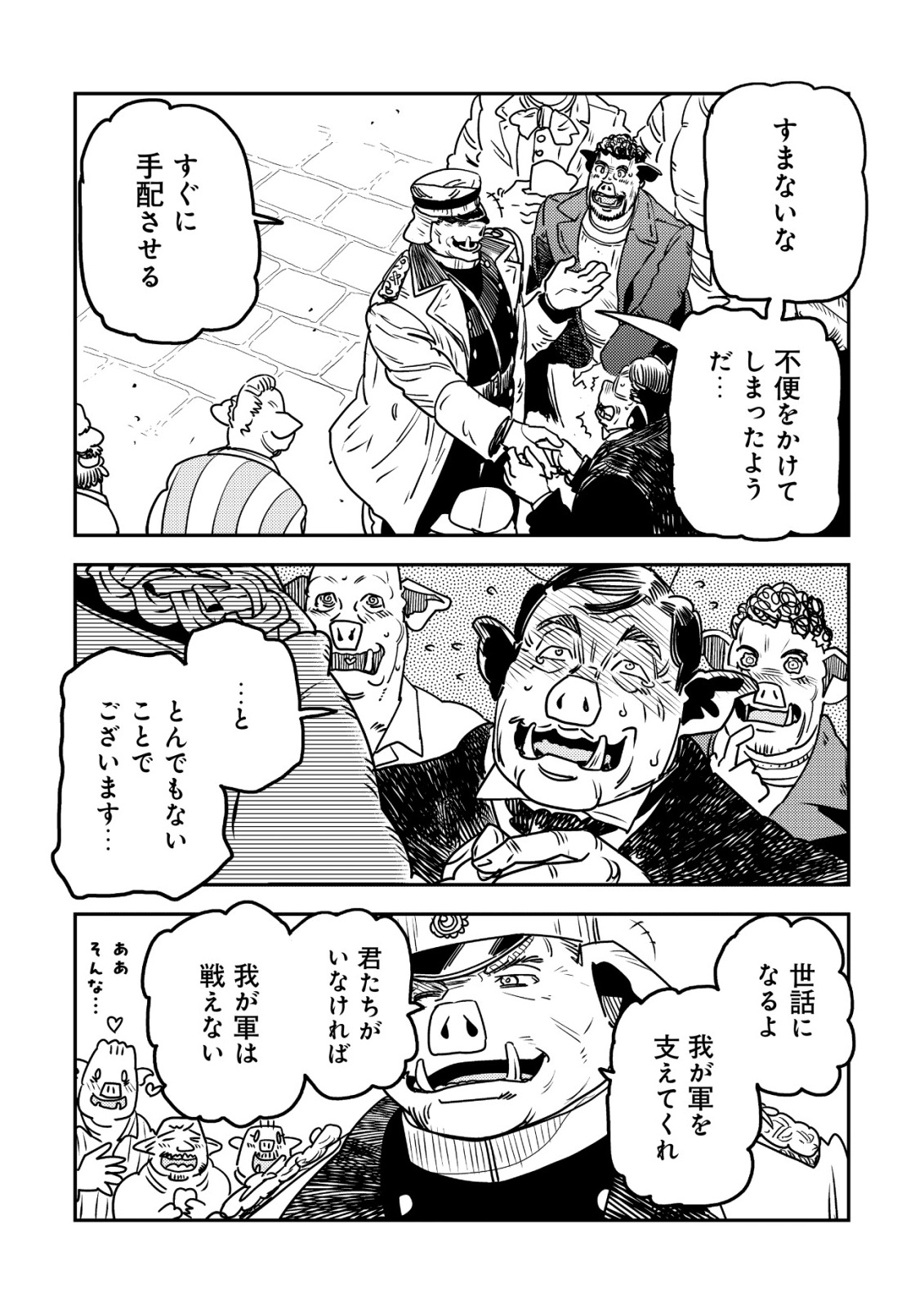 オルクセン王国史 野蛮なオークの国は、如何にして平和なエルフの国を焼き払うに至ったか 第20話 - Page 47