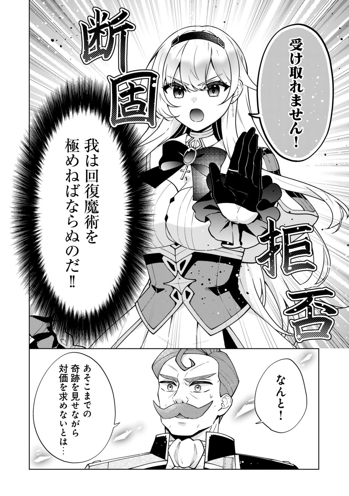 魔王様は回復魔術を極めたい 第6話 - Page 18