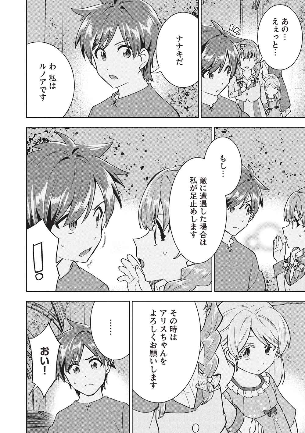 ブチ切れ令嬢は報復を誓いました。 魔導書の力で祖国を叩き潰します 第69話 - Page 2