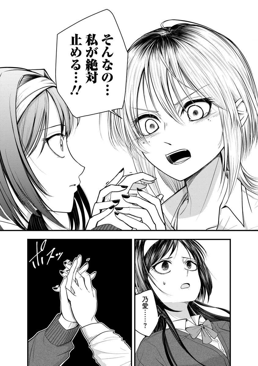 LEAP LINK LOOP 第1話 - Page 36