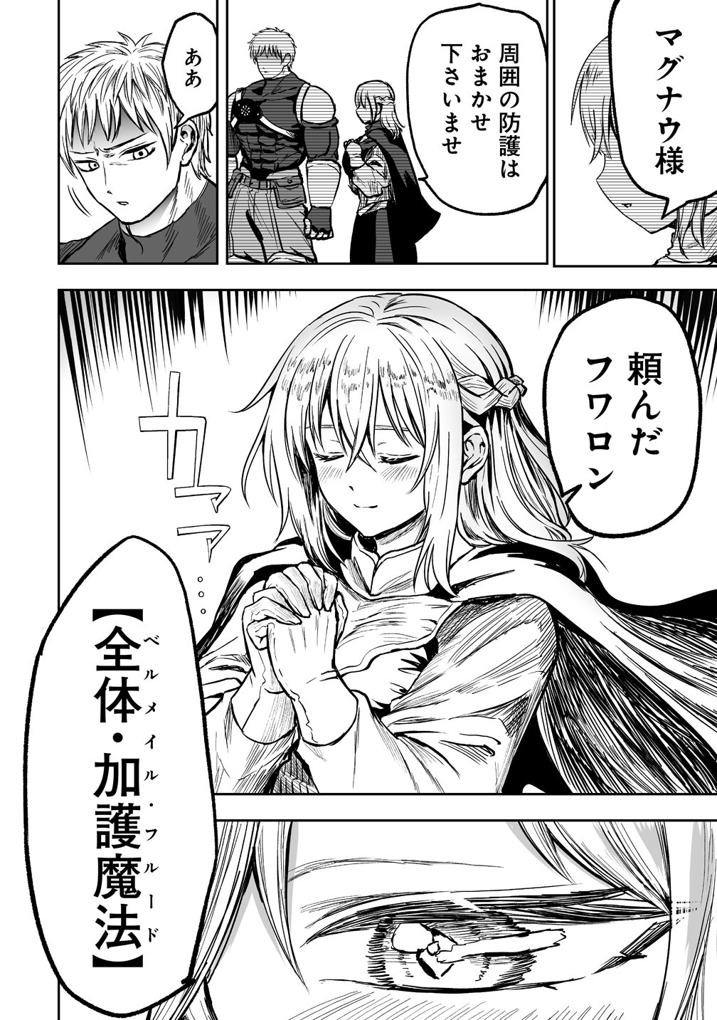 サキュバススレイヤー 女冒険者と世界を救う終末のハーレム部隊 第1話 - Page 20