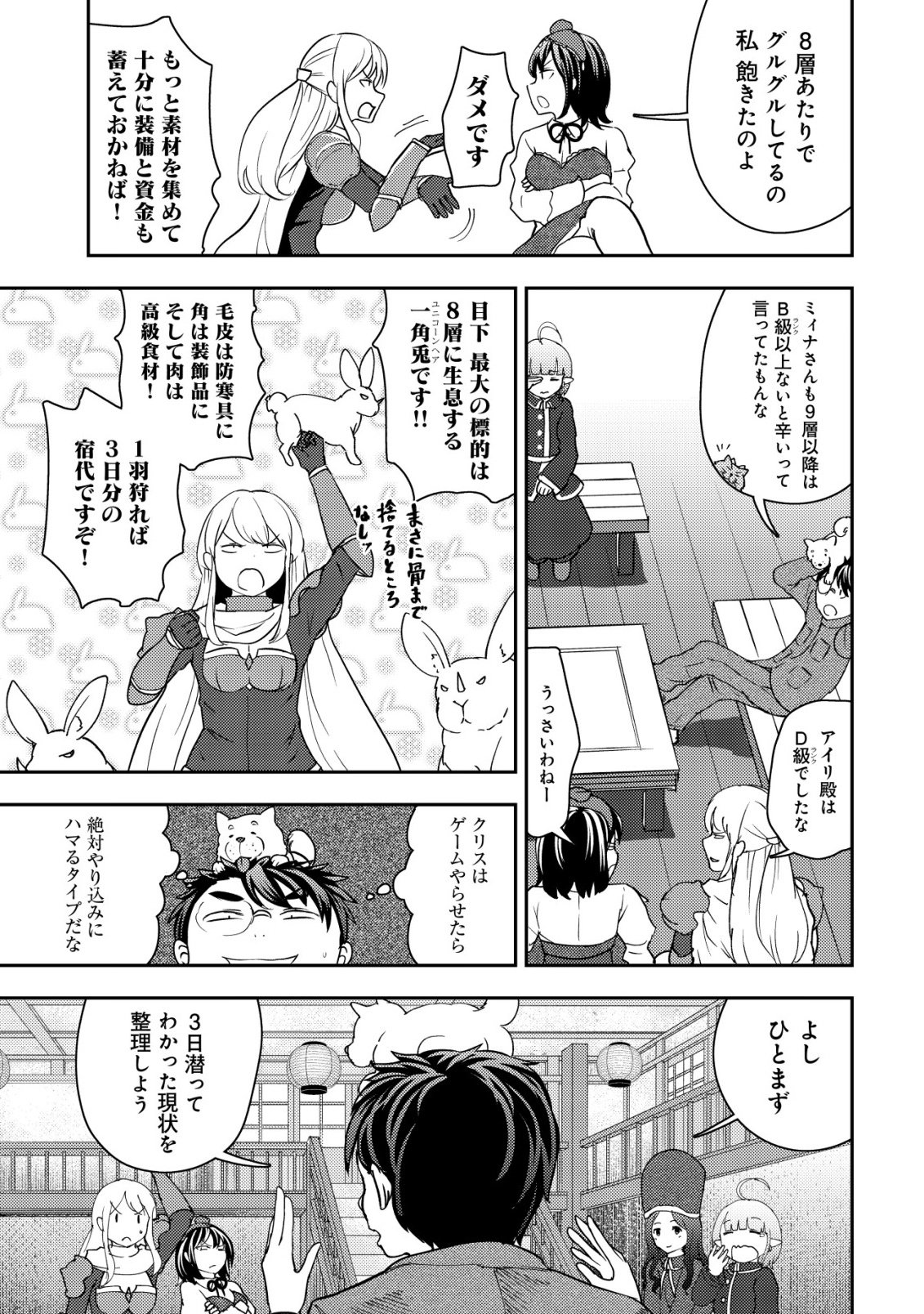 歳の選択 異世界転生を選んだ場合 第51話 - Page 11