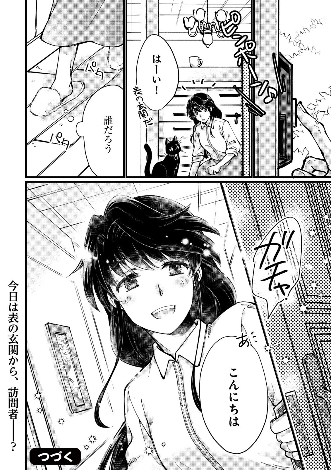裏庭のドア、異世界に繫がる～異世界で趣味だった料理を仕事にしてみます～ 第13話 - Page 24
