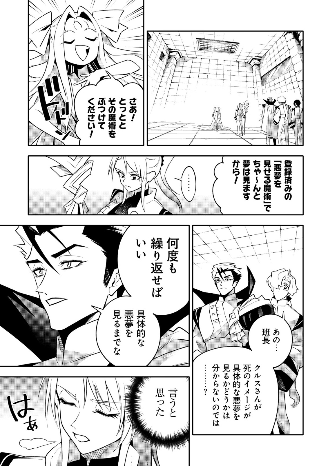 彼の魔族は如何なる魔術をもって防護結界を攻略したか 第10話 - Page 25