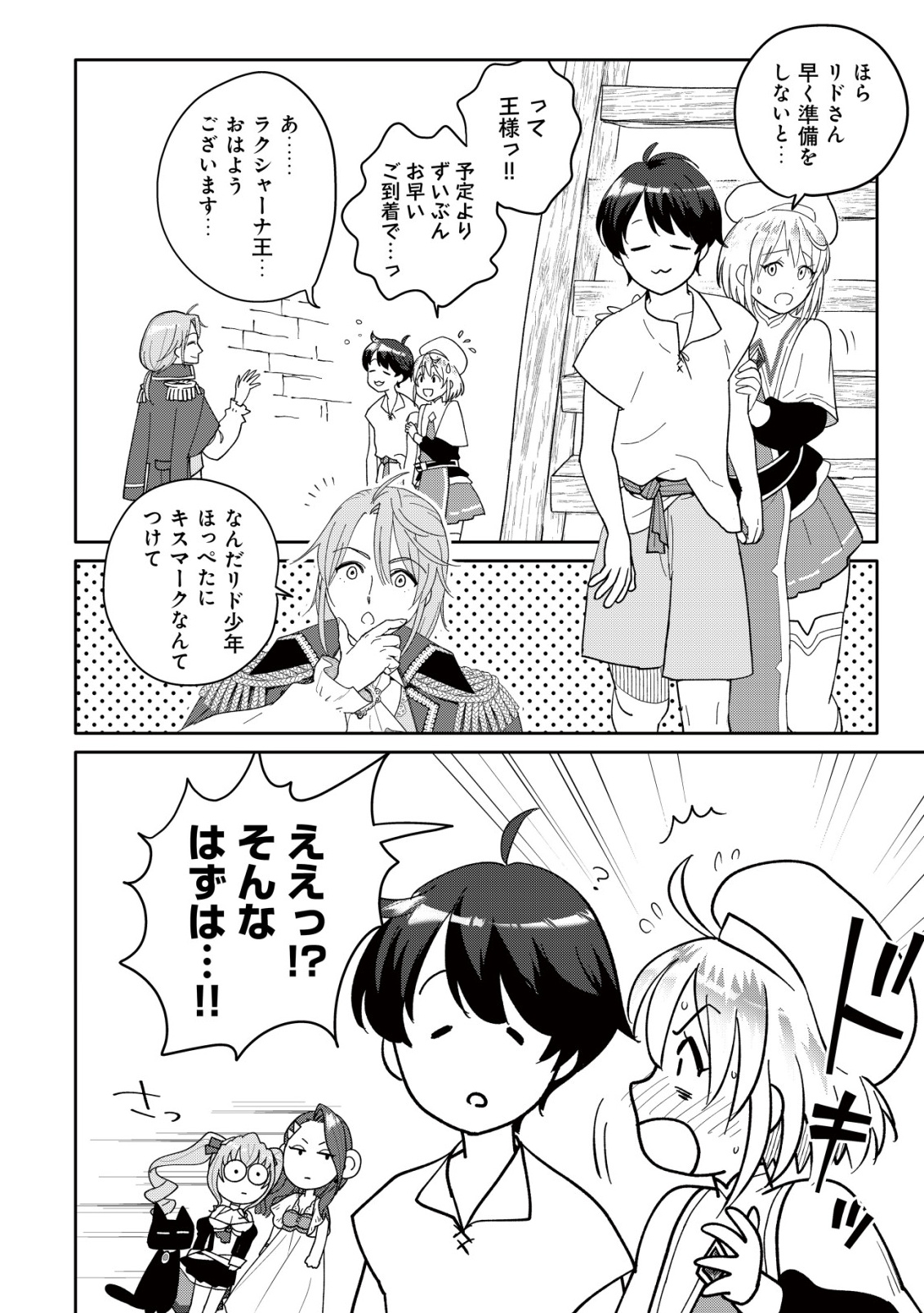 級スキル配布神官の辺境セカンドライフ 左遷先の村人たちに愛されながら最高の村をつくります 第17話 - Page 28