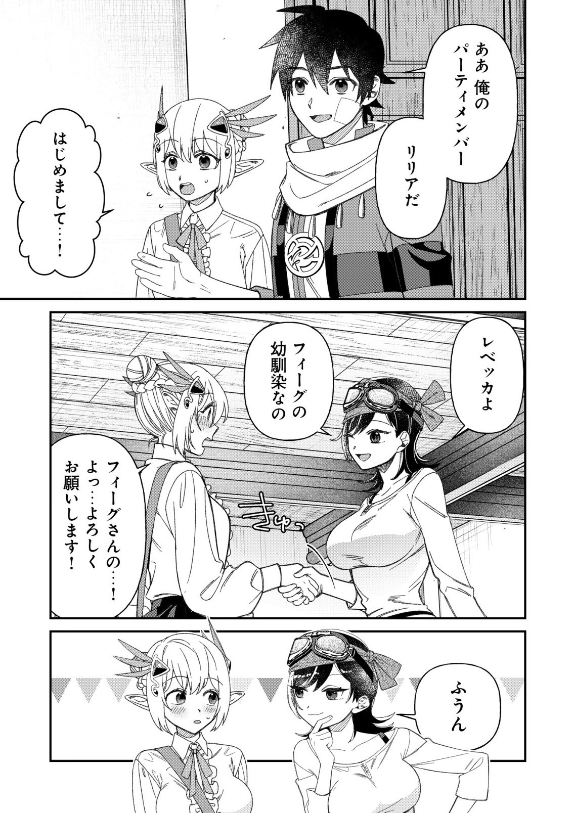 最強の整備士～役立たずと言われたスキルメンテで俺は全てを、【魔改造】する!～ 第8話 - Page 15