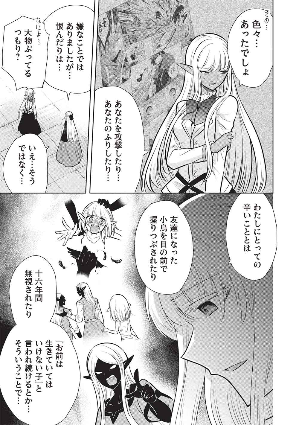 魔王の俺が奴隷エルフを嫁にしたんだが、どう愛でればいい 第80話 - Page 21