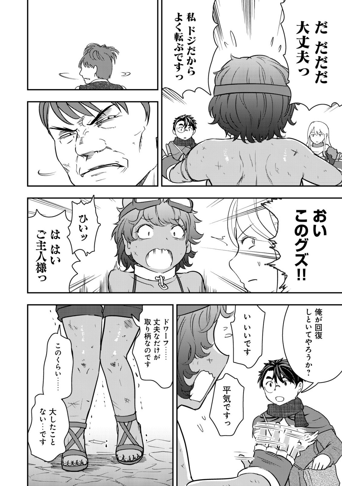歳の選択 異世界転生を選んだ場合 第51話 - Page 6