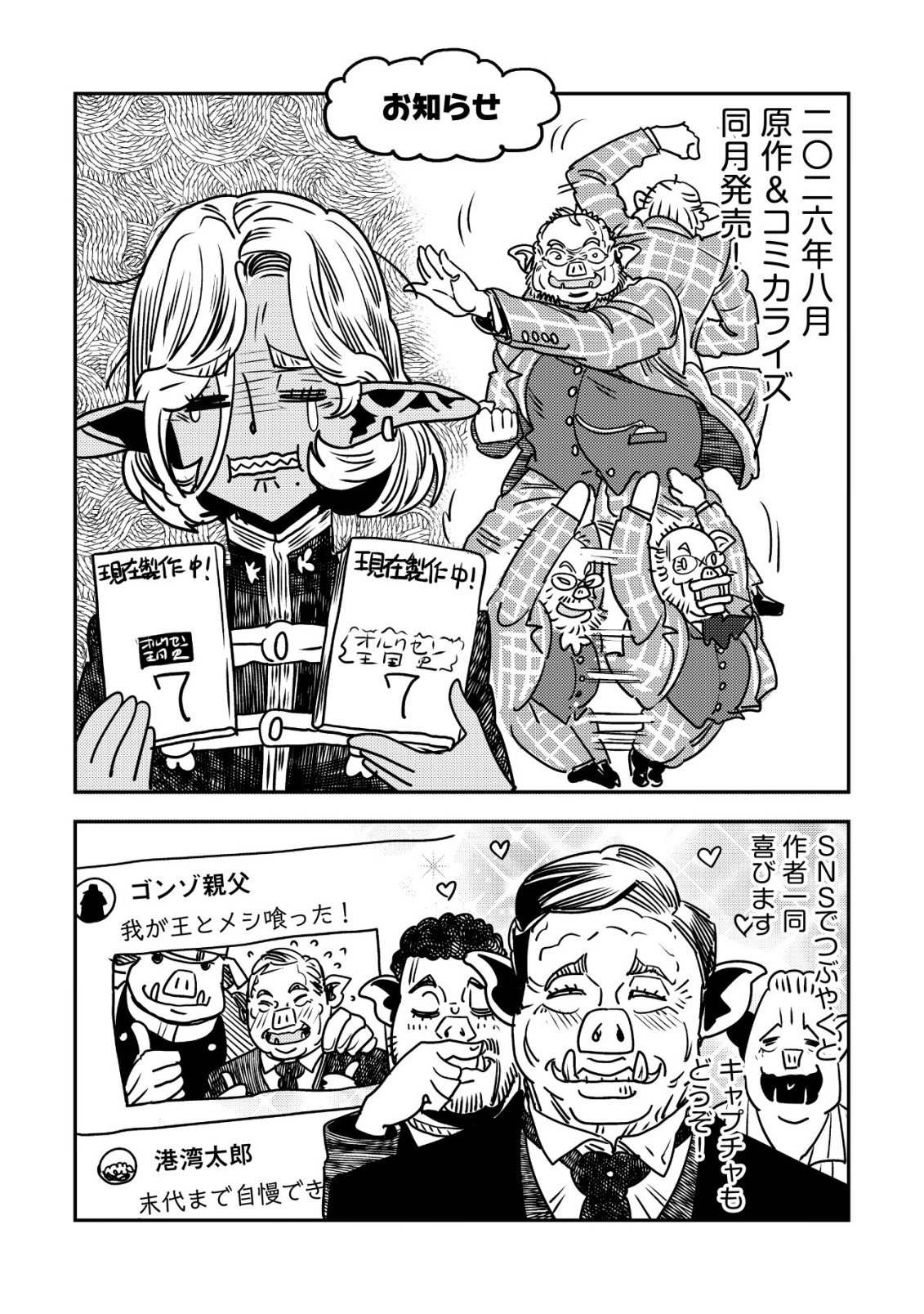 オルクセン王国史 野蛮なオークの国は、如何にして平和なエルフの国を焼き払うに至ったか 第20話 - Page 57