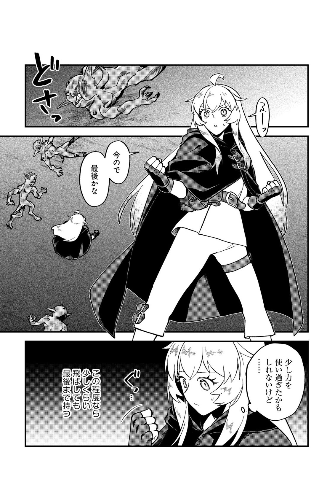 ナナシの器用貧乏 第15話 - Page 7