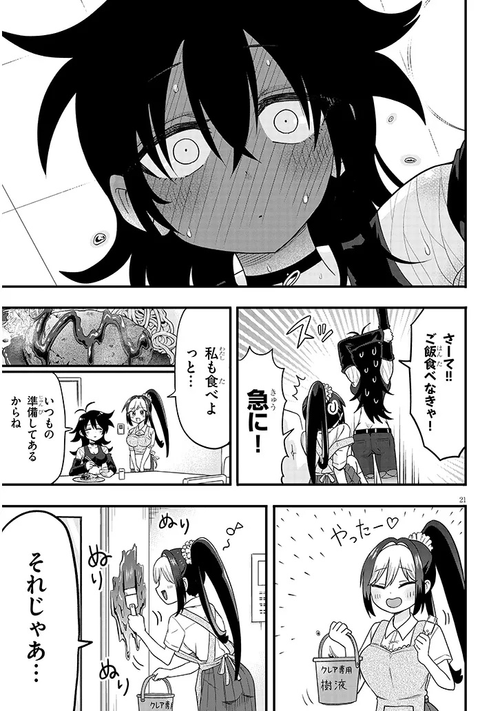 カブトムシ少女にお世話されてます 第1話 - Page 21