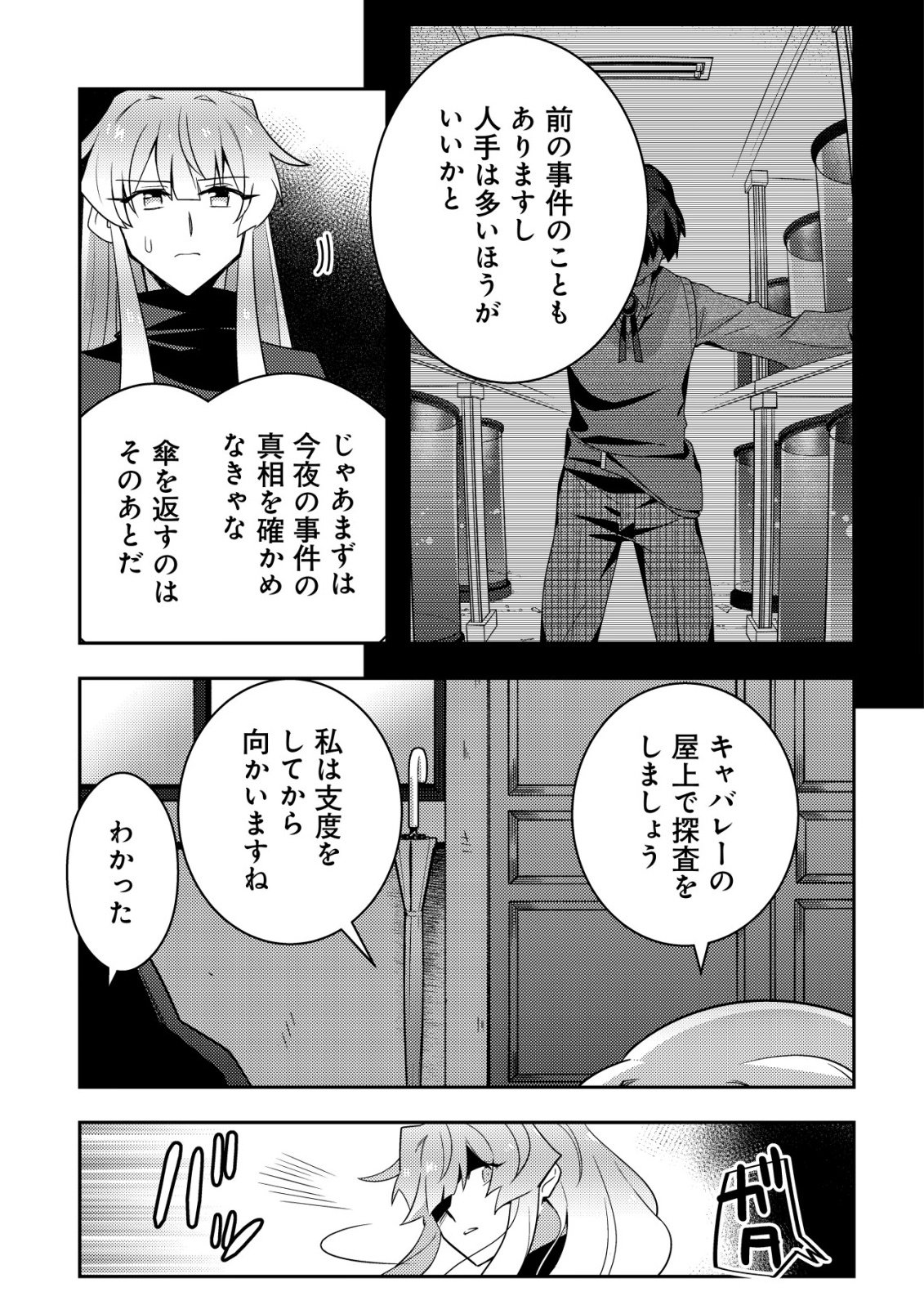 元英雄は大都会最強の便利屋さん～元聖女のバニーガールとともにあらゆるトラブル解決いたします～ 第10話 - Page 3