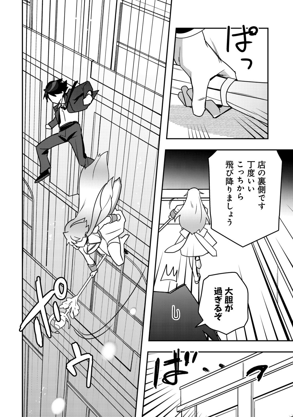 元英雄は大都会最強の便利屋さん～元聖女のバニーガールとともにあらゆるトラブル解決いたします～ 第10話 - Page 12