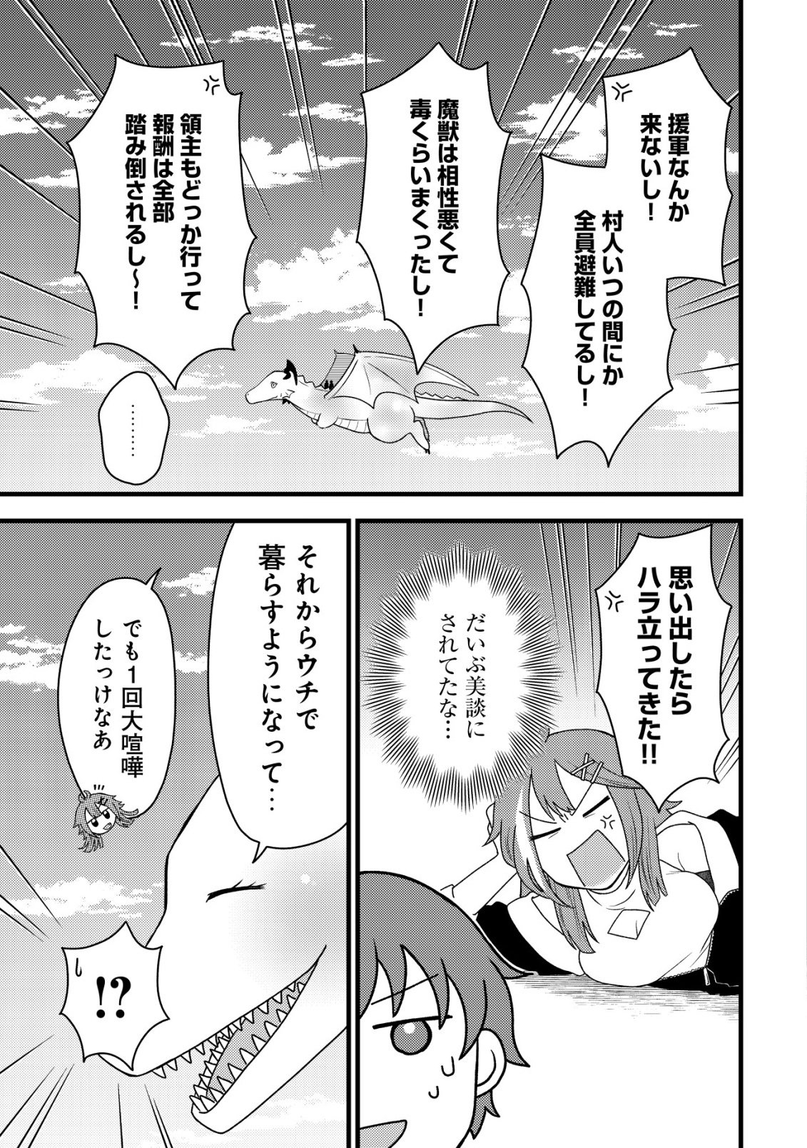 最強ギフトで領地経営スローライフ 第37話 - Page 17