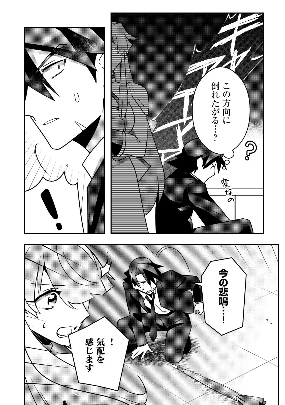 元英雄は大都会最強の便利屋さん～元聖女のバニーガールとともにあらゆるトラブル解決いたします～ 第10話 - Page 11