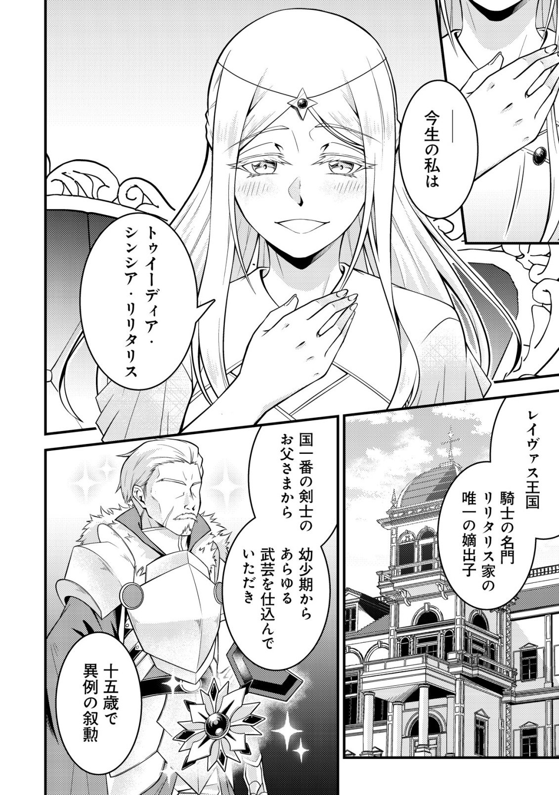 輪番制で救世主を担当してきたのに、今回の俺は魔王らしい 第8話 - Page 18