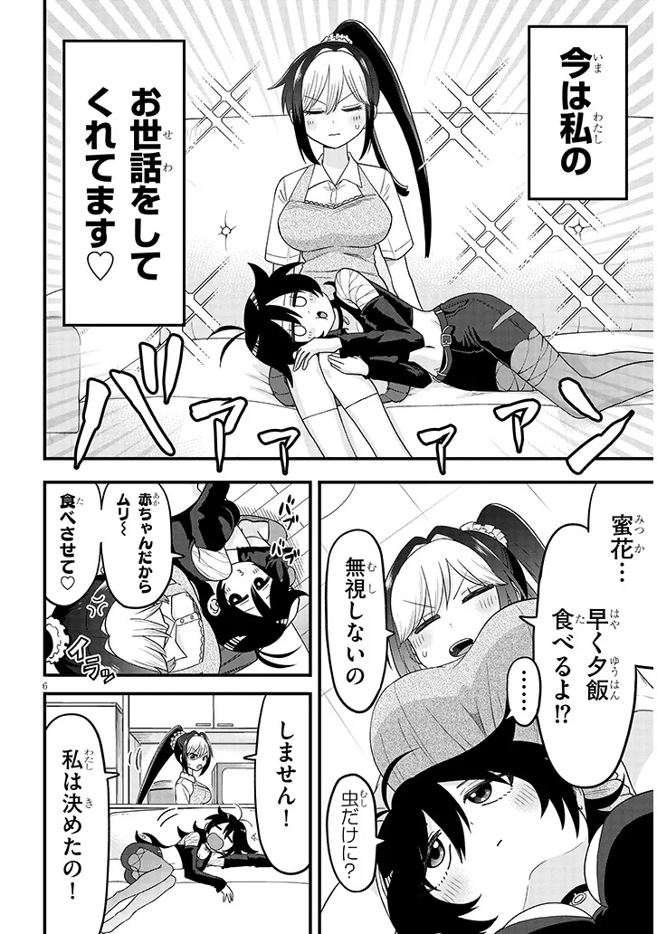 カブトムシ少女にお世話されてます 第1話 - Page 6