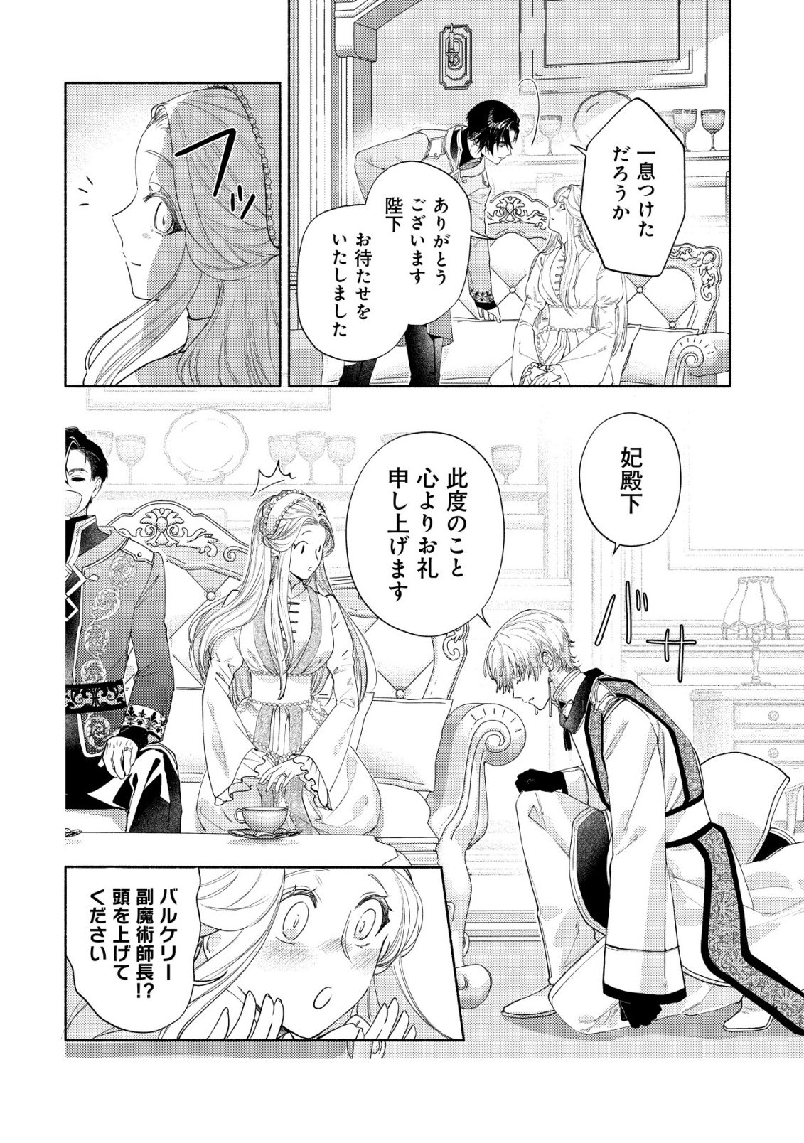 二度目の人生では、お飾り王妃になりません! 〜陰謀により全てを失った王妃、今生では真の力に目覚め幸せを掴みます〜 第10話 - Page 8