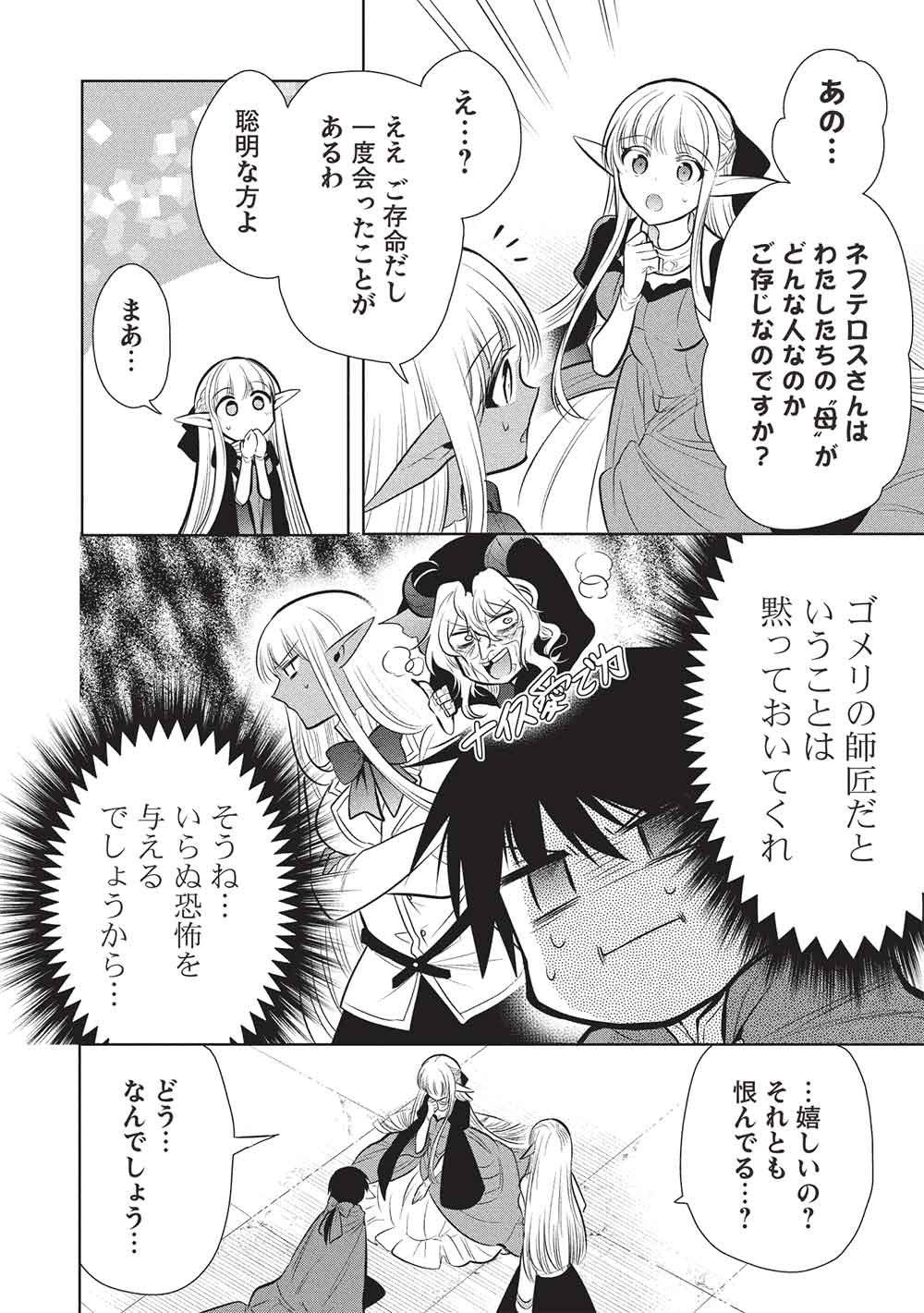 魔王の俺が奴隷エルフを嫁にしたんだが、どう愛でればいい 第80話 - Page 28