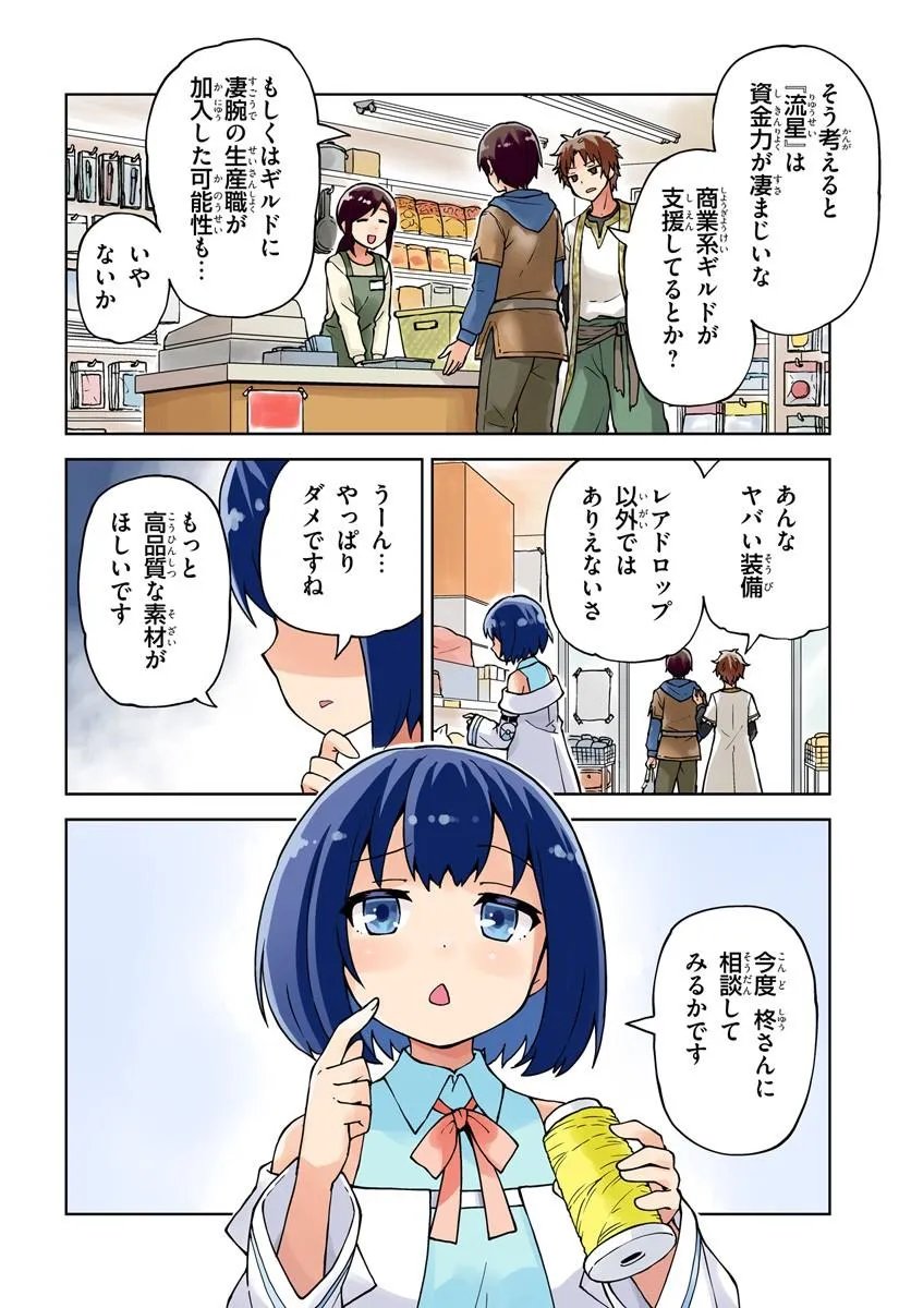 フリマやってるだけなのに伝説的な扱いされてました 第1話 - Page 2