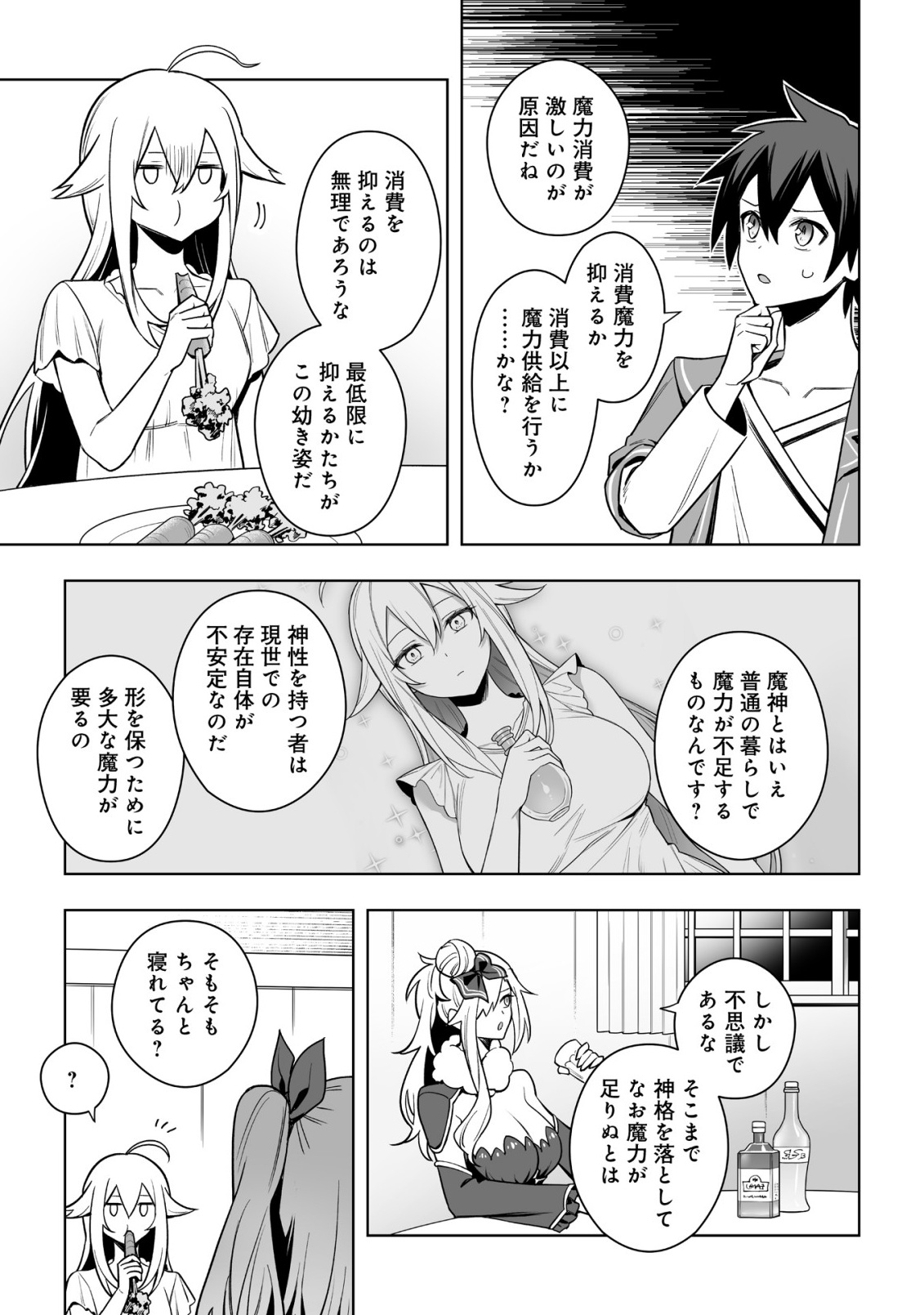ドラゴンに三度轢かれた俺の転生職人ライフ〜慰謝料スキルでチート ハーレム〜 第21.1話 - Page 9