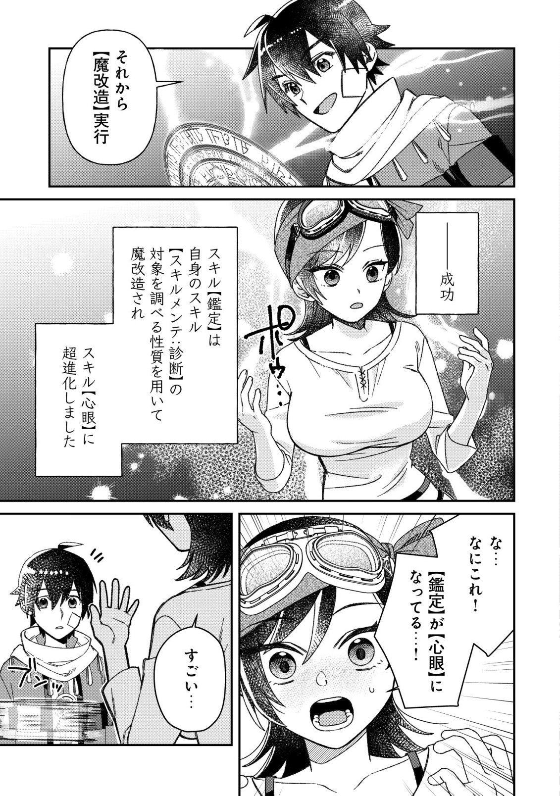 最強の整備士～役立たずと言われたスキルメンテで俺は全てを、【魔改造】する!～ 第8話 - Page 19