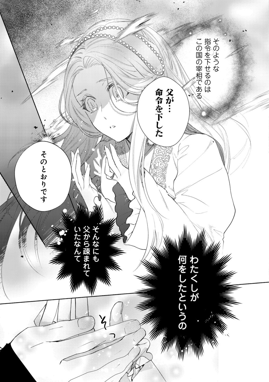 二度目の人生では、お飾り王妃になりません! 〜陰謀により全てを失った王妃、今生では真の力に目覚め幸せを掴みます〜 第10話 - Page 15