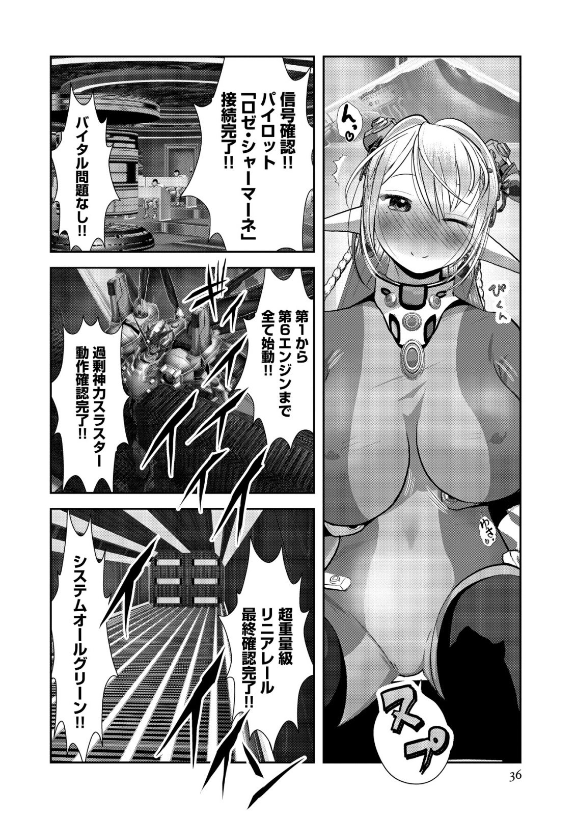帝国機神ヴォルカミオン 第7話 - Page 36
