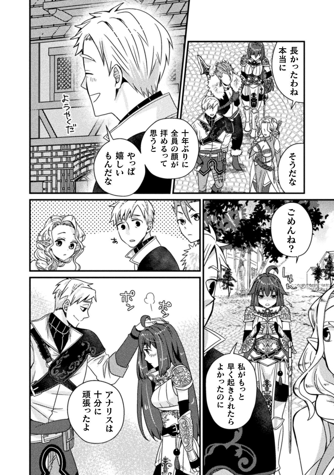 仲間を強くするため支援に徹していた中年冒険者、追放され自分だけの最強ギルドを作る　～【シェアリング】スキルでステータスは思いのまま！　恩恵に気づいたってもう遅い！～ 第6話 - Page 10