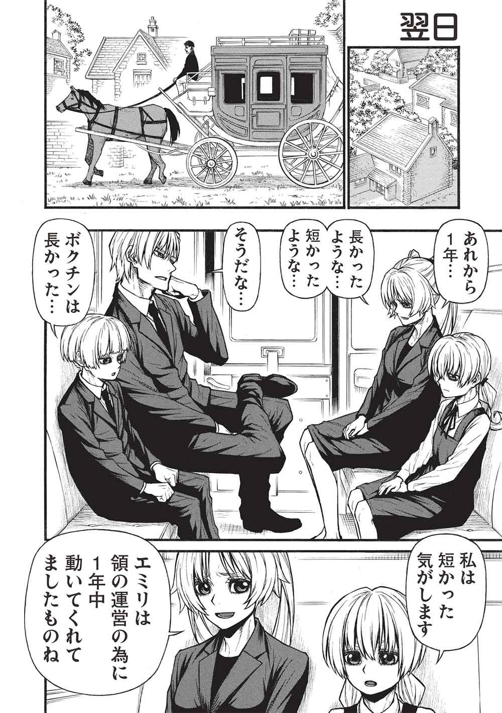 新米オッサン冒険者、最強パーティに死ぬほど鍛えられて無敵になる。 第80.2話 - Page 8