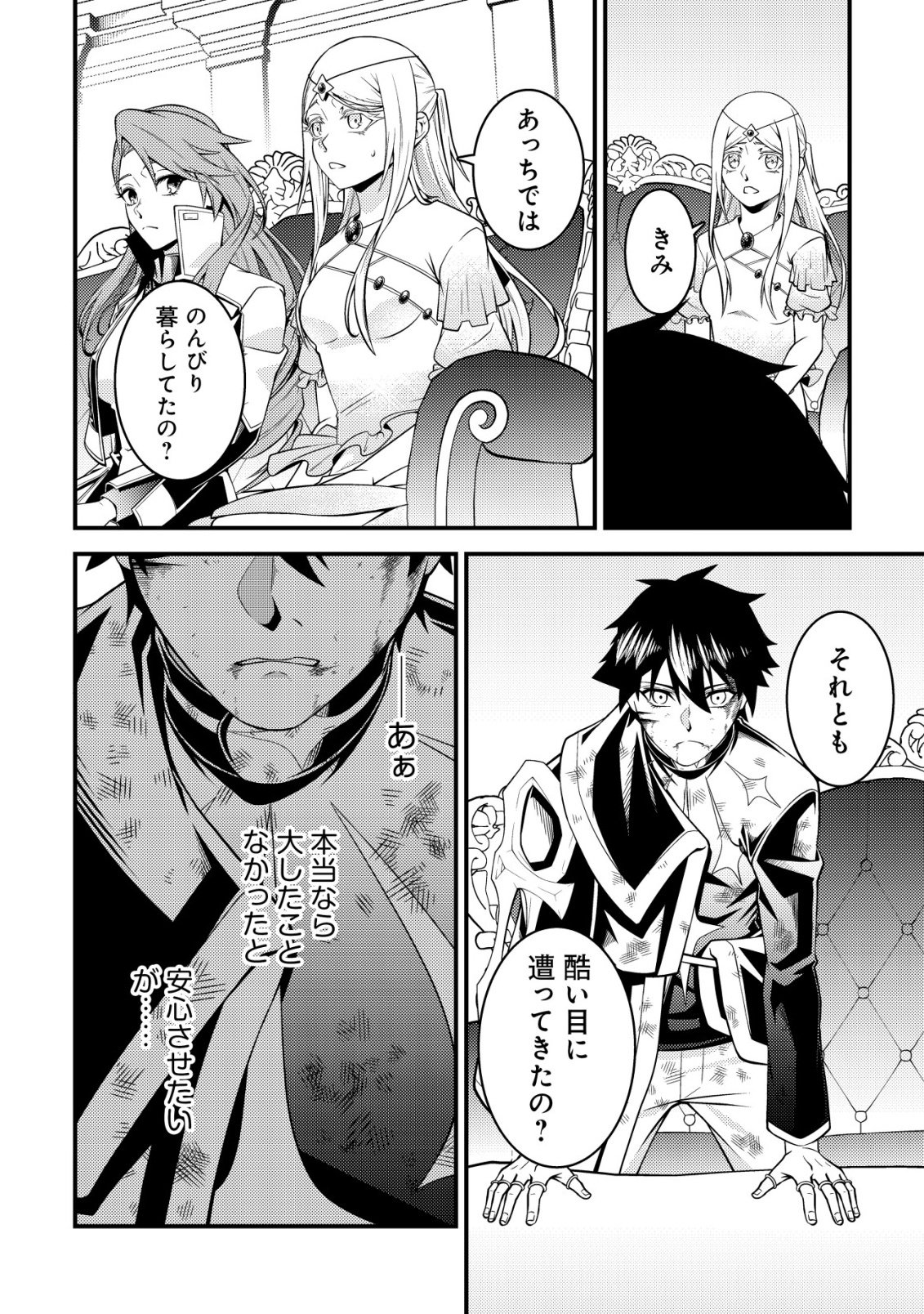 輪番制で救世主を担当してきたのに、今回の俺は魔王らしい 第8話 - Page 8