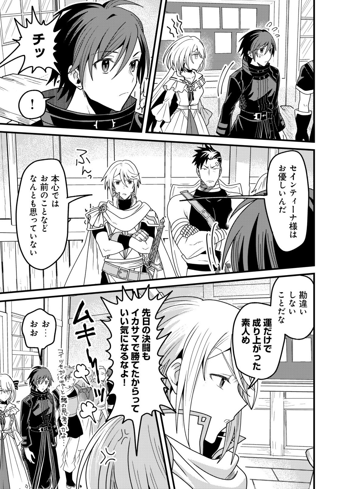 呪いしか解けない無能と追放されたが、即死アイテムをノーリスクで使い放題 第6話 - Page 29