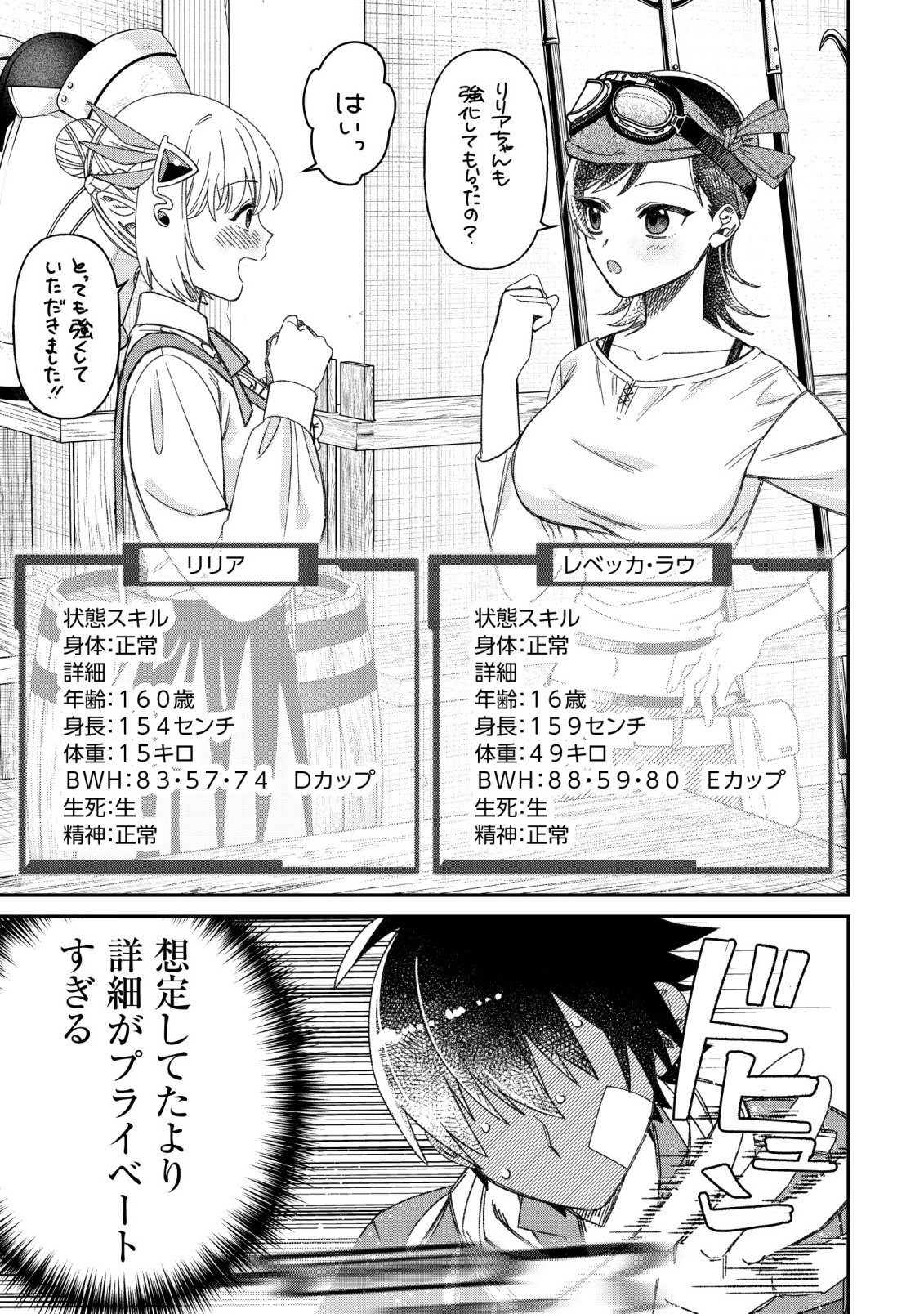 最強の整備士～役立たずと言われたスキルメンテで俺は全てを、【魔改造】する!～ 第8話 - Page 21