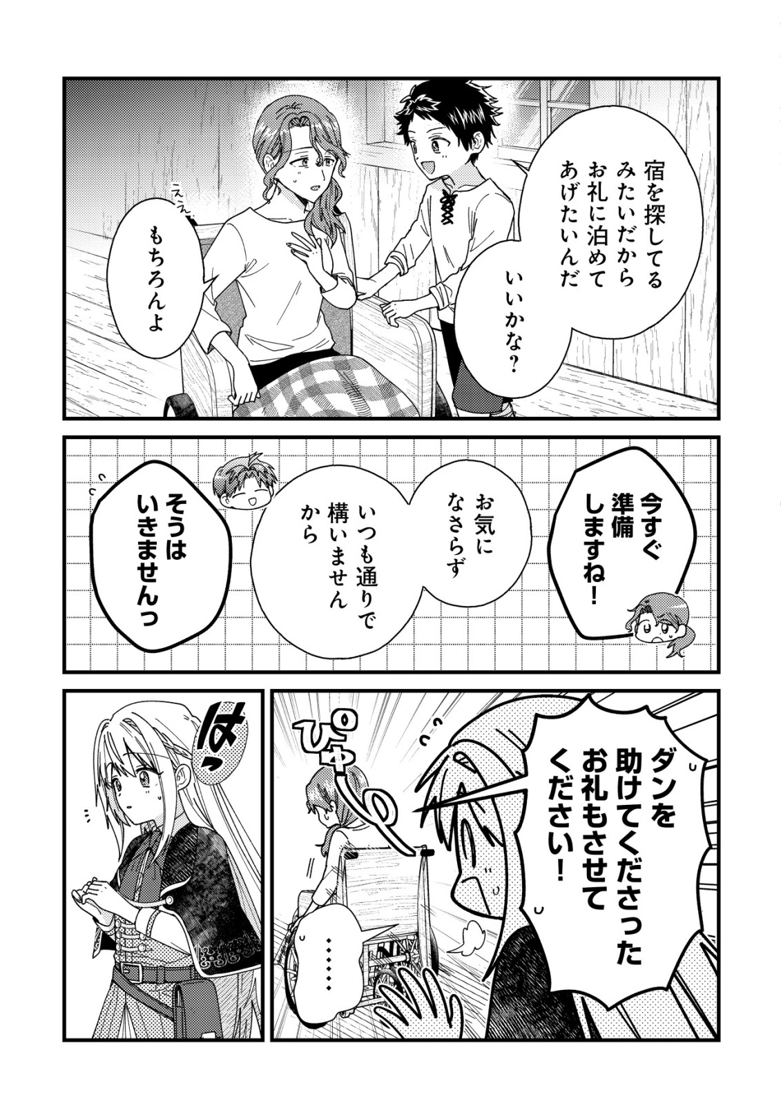病弱だった私は異世界に転生して健康な体を手に入れたので、前世でできなかった恩返しの旅に出る 第6話 - Page 3