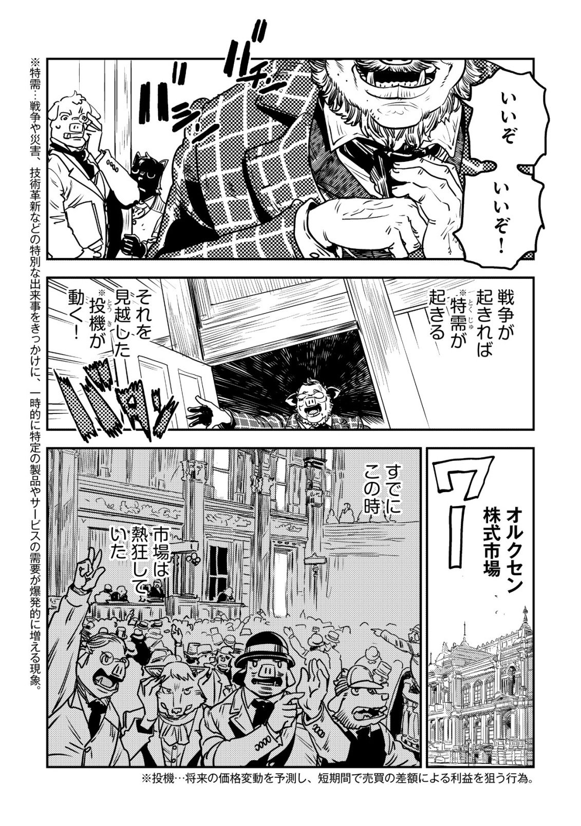 オルクセン王国史 野蛮なオークの国は、如何にして平和なエルフの国を焼き払うに至ったか 第20話 - Page 19