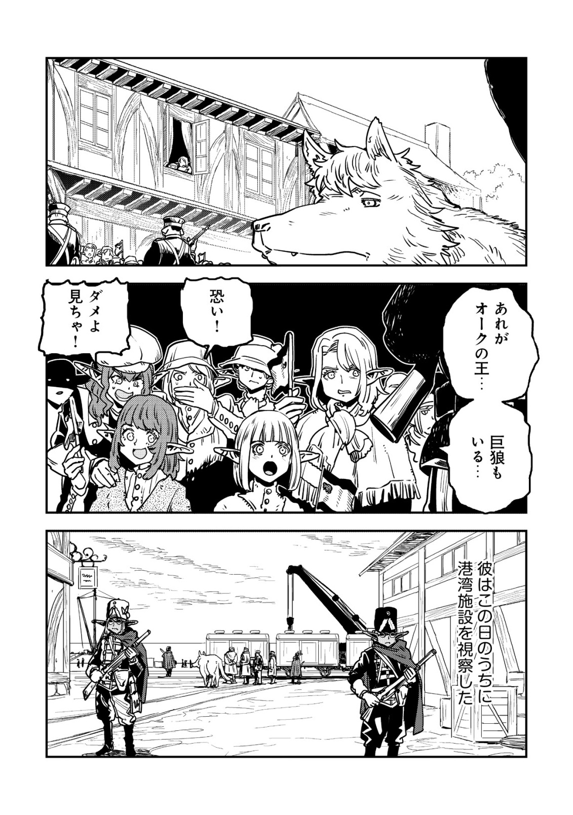 オルクセン王国史 野蛮なオークの国は、如何にして平和なエルフの国を焼き払うに至ったか 第20話 - Page 41