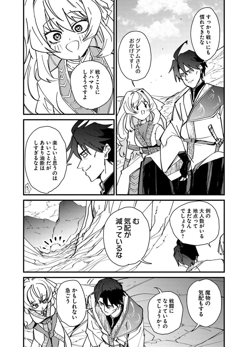 歳にして初めて村を出る 第4話 - Page 19