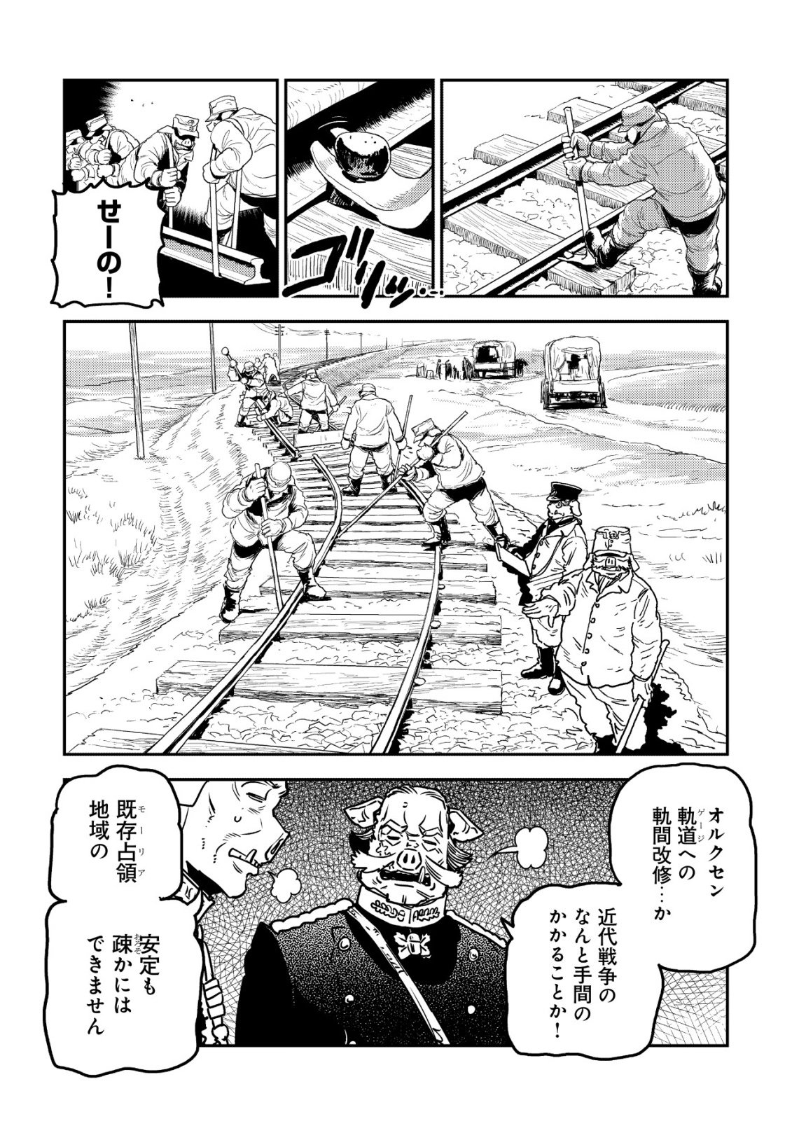オルクセン王国史 野蛮なオークの国は、如何にして平和なエルフの国を焼き払うに至ったか 第20話 - Page 9