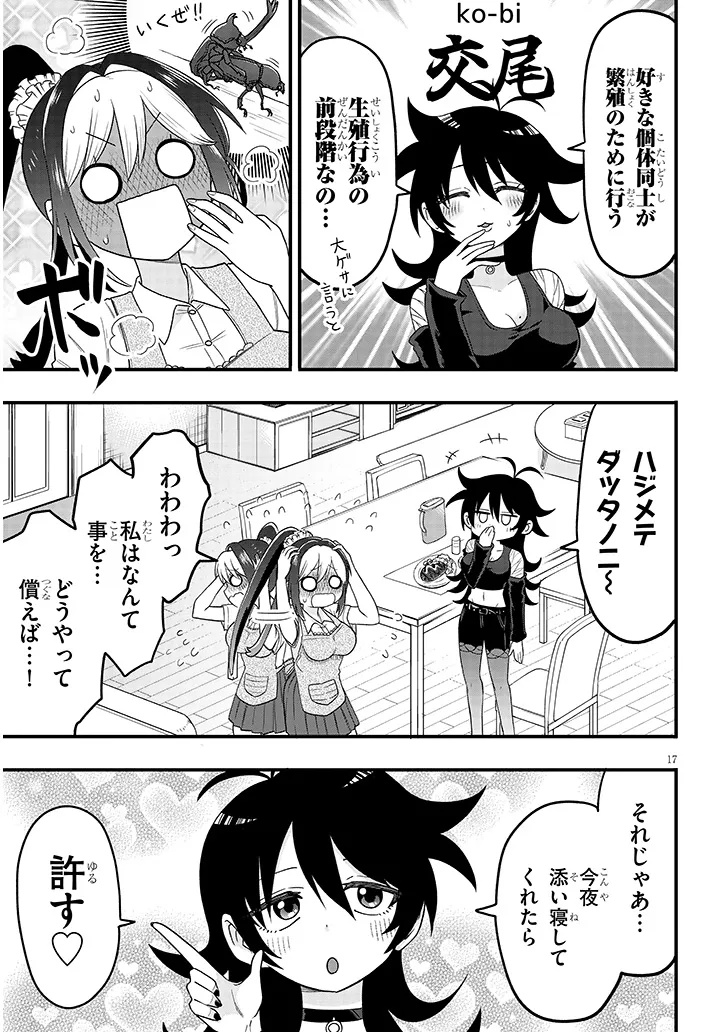 カブトムシ少女にお世話されてます 第1話 - Page 17