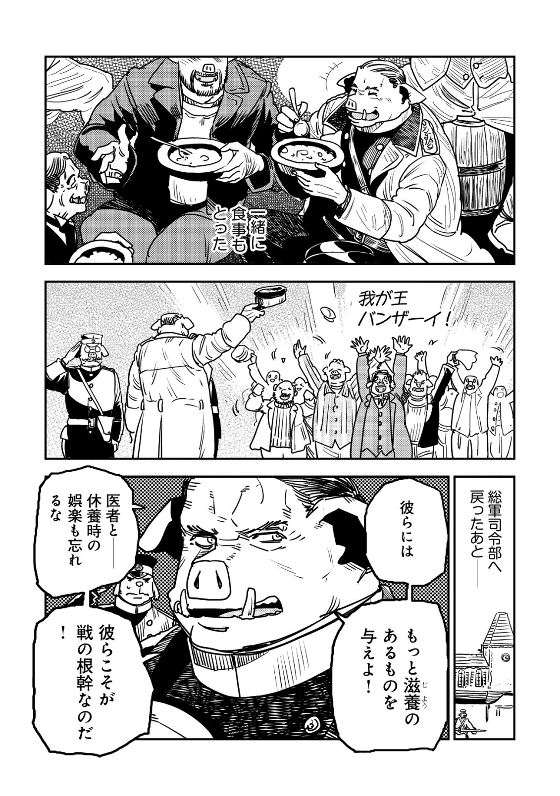 オルクセン王国史 野蛮なオークの国は、如何にして平和なエルフの国を焼き払うに至ったか 第20話 - Page 49
