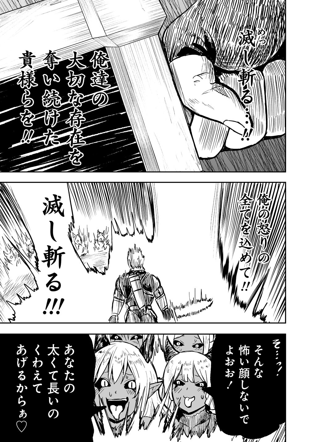 サキュバススレイヤー 女冒険者と世界を救う終末のハーレム部隊 第1話 - Page 27