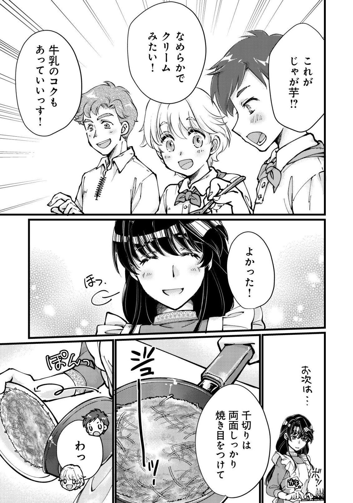 裏庭のドア、異世界に繫がる～異世界で趣味だった料理を仕事にしてみます～ 第13話 - Page 5