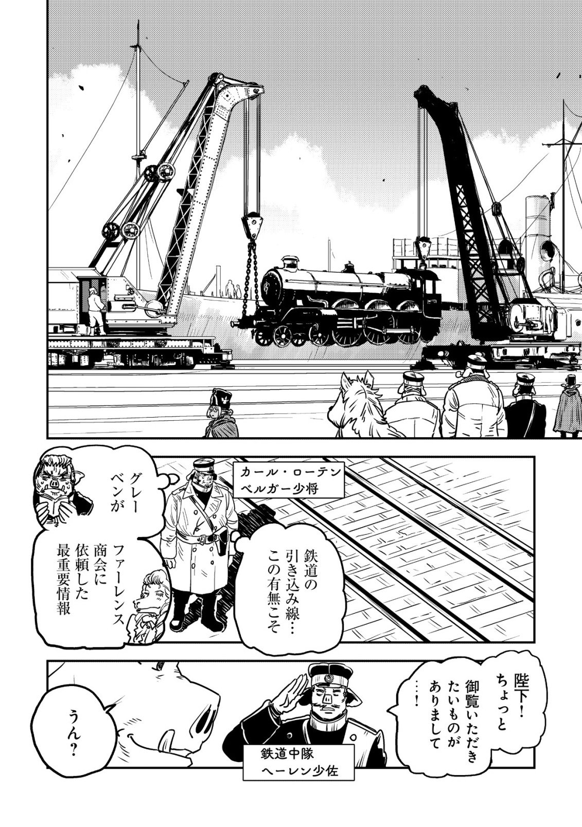 オルクセン王国史 野蛮なオークの国は、如何にして平和なエルフの国を焼き払うに至ったか 第20話 - Page 42